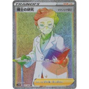 ポケモンカードゲーム PK-S1W-071 博士の研究 HR