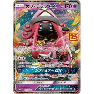タケルライコex UR [ワイルドフォース] SV5K 100/071 傷有り