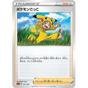 ポケモンカードゲーム 【茶】PK-SA-021 ポケモンごっこ｜fullahead