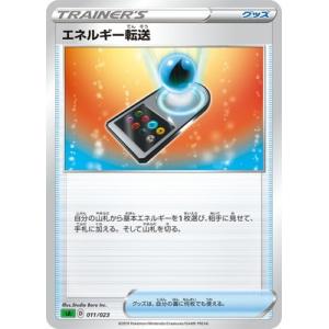 ポケモンカードゲーム 【緑】PK-SA-011 エネルギー転送