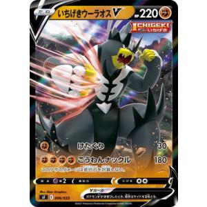 ポケモンカードゲーム PK-S8b-282 いちげきウーラオスVMAX UR : フル