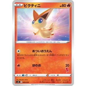 Pokemon（ポケモン） ビクティニex〔-〕【炎/ポケモンex/たね】 〈ex