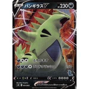 ポケモンカードゲーム PK-SH-031 バンギラスV : フルアヘッド - 通販