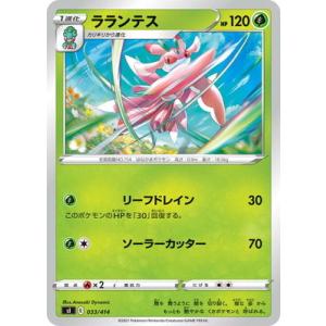 ポケモンカードゲーム PK-SI-033 ラランテス