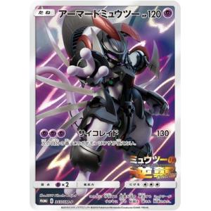 ポケモンカードゲーム M2a 237/193 ロケット団のミュウツーex 超 (SAR