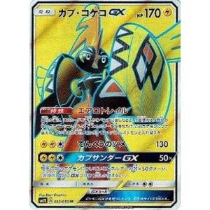 ポケモンカード カプコケコの商品一覧 通販 Yahoo ショッピング