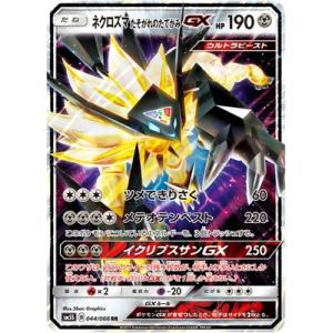 PSA10 ネクロズマたそがれのたてがみGX SR ネクロズマたそがれのたてがみGX【SR】{068/066}