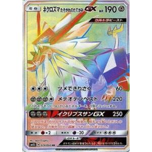 PSA10 ネクロズマたそがれのたてがみGX SR PSA10鑑定済