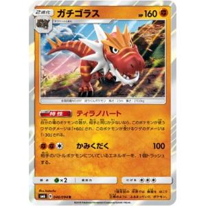 ポケモンカード ガチゴラスの商品一覧 通販 Yahoo ショッピング