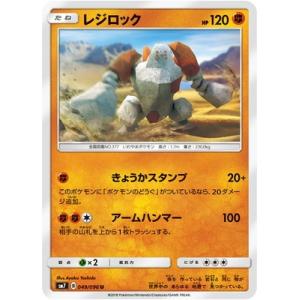 ポケモンカードゲーム PK-S3a-037 レジロック R : フルアヘッド ポケモンカードゲーム PK-S3a-037 レジロック R : フルアヘッド