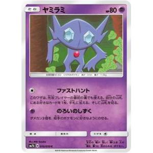 ポケモンカード ヤミラミの商品一覧 通販 Yahoo ショッピング