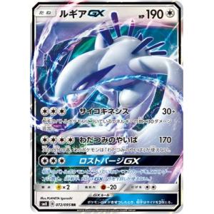 ポケモンカードゲーム/PK-SM8-072 ルギアGX RR