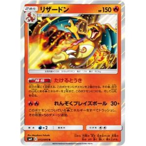 ポケモンカードゲーム/PK-SM9-013 リザ...の商品画像