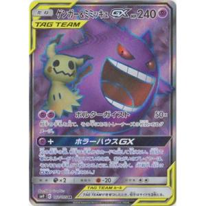 ミ*ュ様 ポケモンカードゲーム ゲンガー＆ミミッキュGX psa9 PSA9 ゲンガー＆ミミッキュGX RR SM9 タッグボルト 038/095 ゲンガー