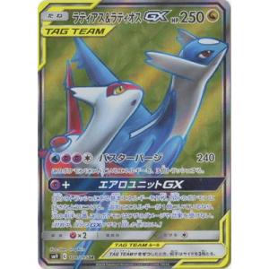 ポケモンカードゲーム/PK-SM9-104 ラティアス&amp;ラティオスGX SR