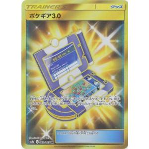 ポケモンカードゲーム PK-SM11b-068 リーリエの全力 SR : フルアヘッド
