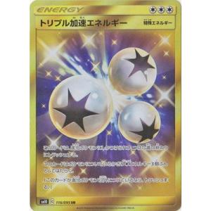 ポケモンカードゲーム/PK-SM10-116 トリプル加速エネルギー UR