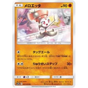 ポケモンカードゲーム/PK-SM10a-027 メロエッタ U