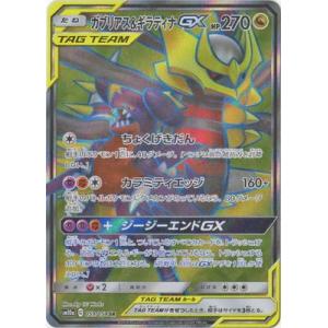 ポケモンカードゲーム ポケモンカードゲーム/PK-SM10a-066 ガブリアス