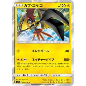 ポケモンカード カプコケコの商品一覧 通販 Yahoo ショッピング