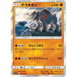 ポケモンカードゲーム/PK-SM11-053 テラキオン R