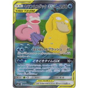 ポケモンカードゲーム/PK-SM11-096 ヤドン&コダックGX SR｜fullahead