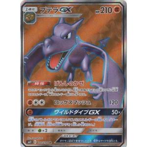 ポケモンカードゲーム/PK-SM11-100 プテラGX SR｜fullahead