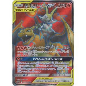 ポケモンカードゲーム ポケモンカードゲーム/PK-SM11a-075 リザードン