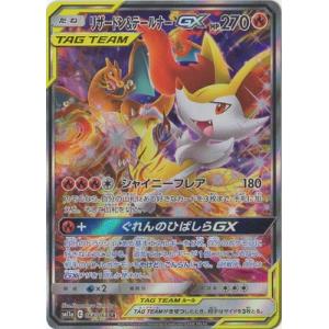 ポケモンカードゲーム/PK-SM11a-068 リザードン&amp;テールナーGX SR