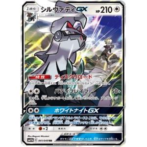 ポケモンカードゲーム PK-SM11b-041 シルヴァディGX RR