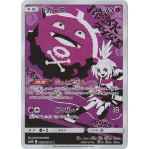 ポケモンカードゲーム PK-SM11b-070 ソルガレオ&ルナアーラGX HR