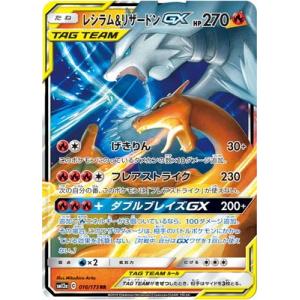 ポケモンカードゲーム PK-SM12a-220 レシラム&リザードンGX UR