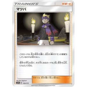 ポケモン マツバの商品一覧 通販 Yahoo ショッピング