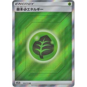 ポケモンカードゲーム PK-SM12a-193 グリーンの戦略 SR : フルアヘッド