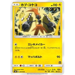 ポケモンカード カプコケコの商品一覧 通販 Yahoo ショッピング