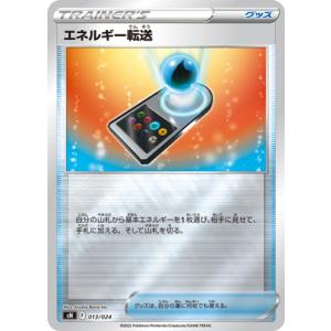 ポケモンカードゲーム PK-SN-013 エネルギー転送