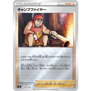 ポケモンカードゲーム PK-SO-023 キャンプファイヤー