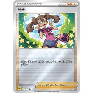 さな ポケモンカードゲーム PK-SPZ-015 サナ : フルアヘッド - 通販 - Yahoo
