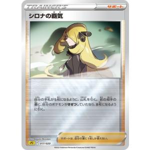 ポケモンカードゲーム PK-SPZ-015 サナ : フルアヘッド - 通販 - Yahoo