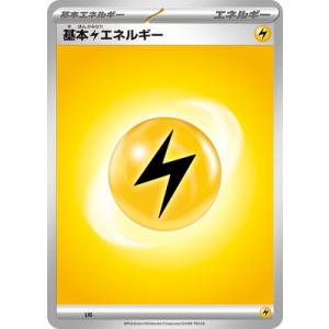 ポケモンカードゲーム 【SVシリーズ】LIG 基本雷エネルギー