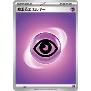 ポケモンカードゲーム 【SVシリーズ】PSY 基本超エネルギー