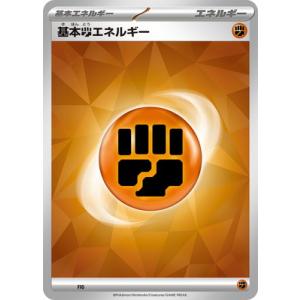 ポケモンカードゲーム 【SVシリーズ】FIG 基本闘エネルギー【イラスト違い】
