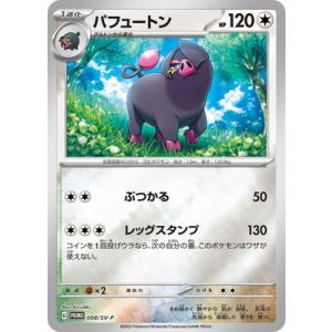 ポケモンカードゲーム PK-SV-P-067 ブラッキー : フルアヘッド - 通販