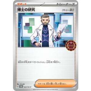 ポケモンカードゲーム PK-SV-P-022 博士の研究｜fullahead