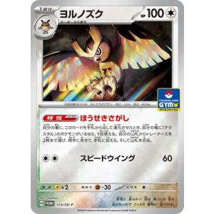 ポケモンカードゲーム PK-S10P-087 シンオウ神殿 UR : フルアヘッド