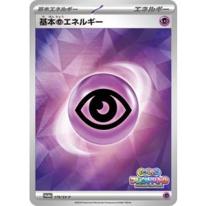 ポケモンカードゲーム PK-SV-P-179 基本超エネルギー