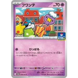 ポケモンカードゲーム PK-SV-P-234 フワンテ
