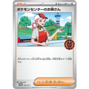 ポケモンカードゲーム PK-SV-P-250 ポケモンセンターのお姉さん