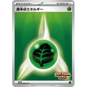 ポケモンカードゲーム PK-SV-P-280 基本草エネルギー