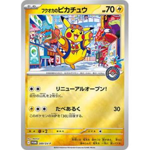 ポケモンカードゲーム PK-SV-P-289 フクオカのピカチュウ